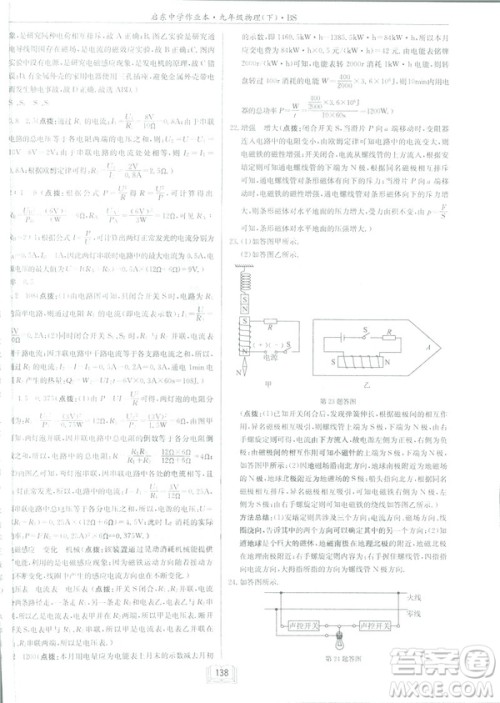 2019春季新版启东中学作业本物理九年级下册北师大版BS答案