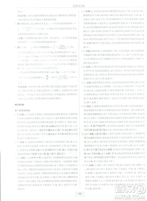 2019春季新版启东中学作业本物理九年级下册北师大版BS答案