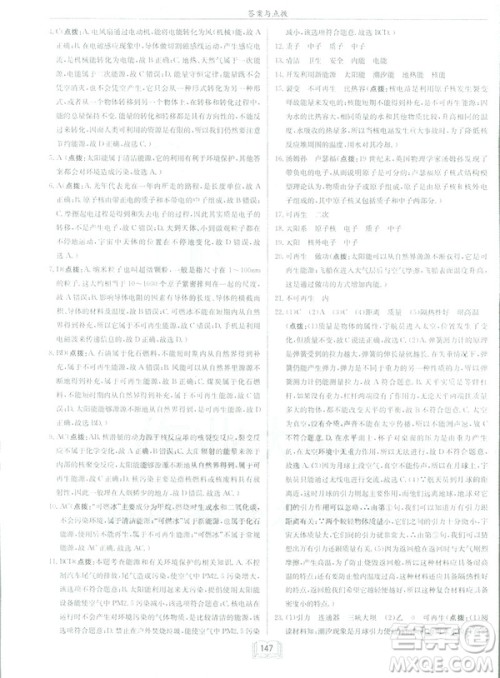 2019春季新版启东中学作业本物理九年级下册北师大版BS答案