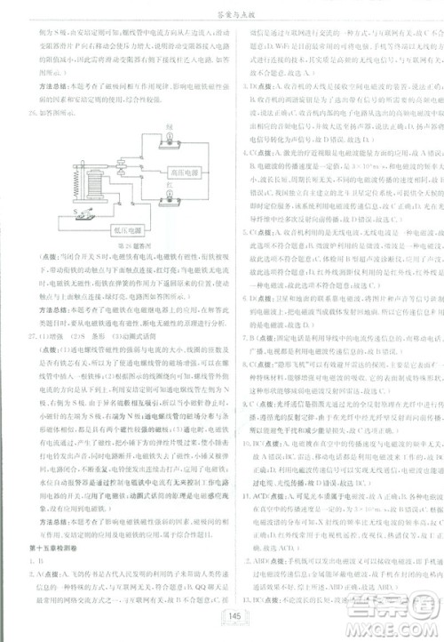 2019春季新版启东中学作业本物理九年级下册北师大版BS答案