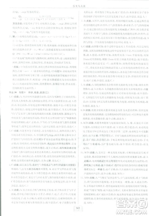 2019春季新版启东中学作业本物理九年级下册北师大版BS答案