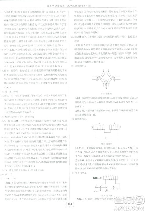 2019春季新版启东中学作业本物理九年级下册北师大版BS答案