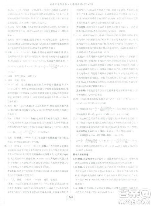 2019春季新版启东中学作业本物理九年级下册北师大版BS答案