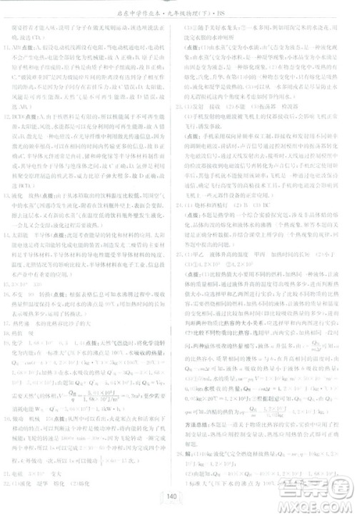 2019春季新版启东中学作业本物理九年级下册北师大版BS答案
