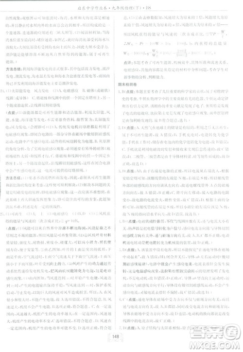 2019春季新版启东中学作业本物理九年级下册北师大版BS答案