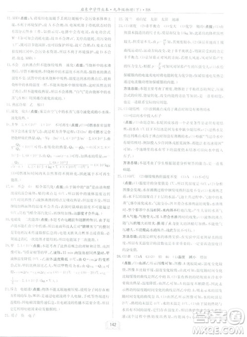 2019春季新版启东中学作业本物理九年级下册北师大版BS答案