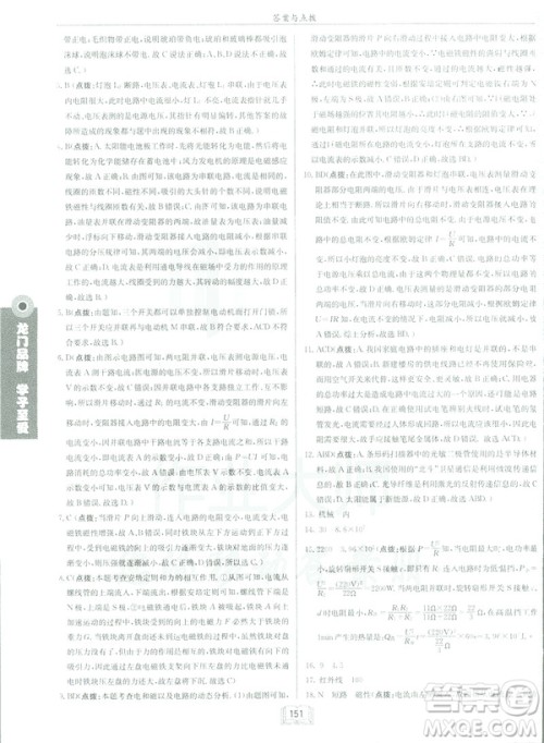 2019春季新版启东中学作业本物理九年级下册北师大版BS答案