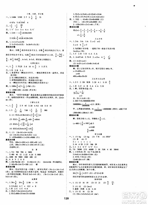 2019年尖子生新课堂课时作业六年级下数学课时练错题笔记BS版北师版参考答案