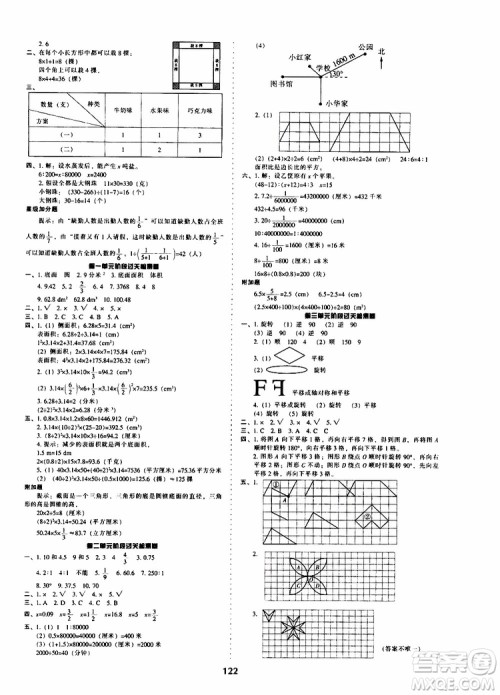 2019年尖子生新课堂课时作业六年级下数学课时练错题笔记BS版北师版参考答案