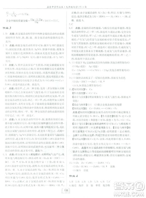2019新版启东中学作业本九年级化学下R人教版答案