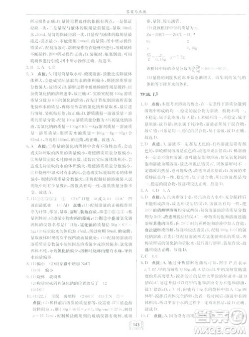 2019新版启东中学作业本九年级化学下R人教版答案