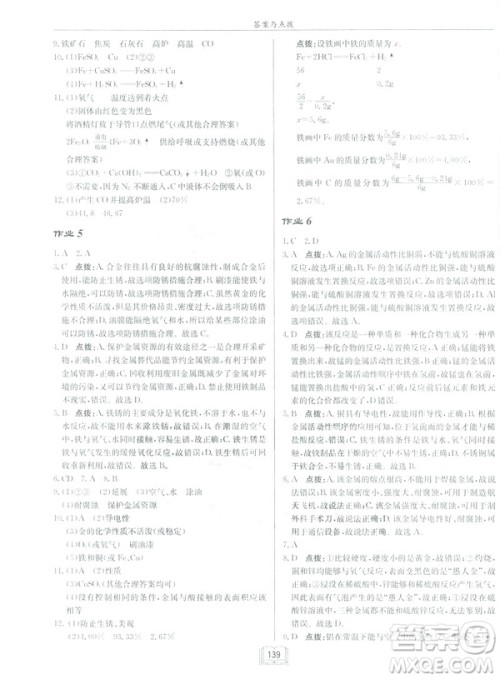 2019新版启东中学作业本九年级化学下R人教版答案