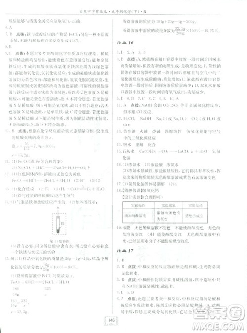 2019新版启东中学作业本九年级化学下R人教版答案
