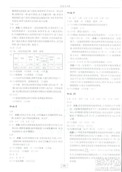 2019新版启东中学作业本九年级化学下R人教版答案