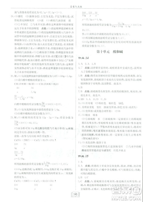 2019新版启东中学作业本九年级化学下R人教版答案