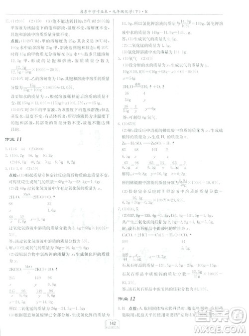 2019新版启东中学作业本九年级化学下R人教版答案