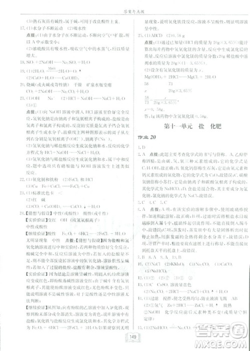 2019新版启东中学作业本九年级化学下R人教版答案