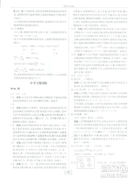 2019新版启东中学作业本九年级化学下R人教版答案