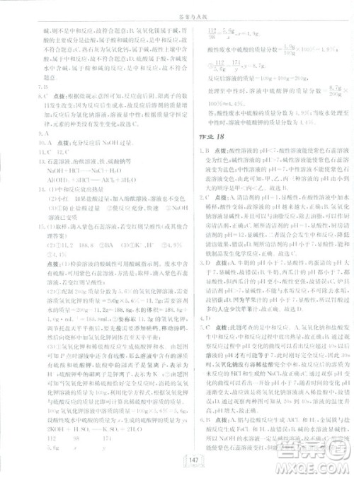 2019新版启东中学作业本九年级化学下R人教版答案