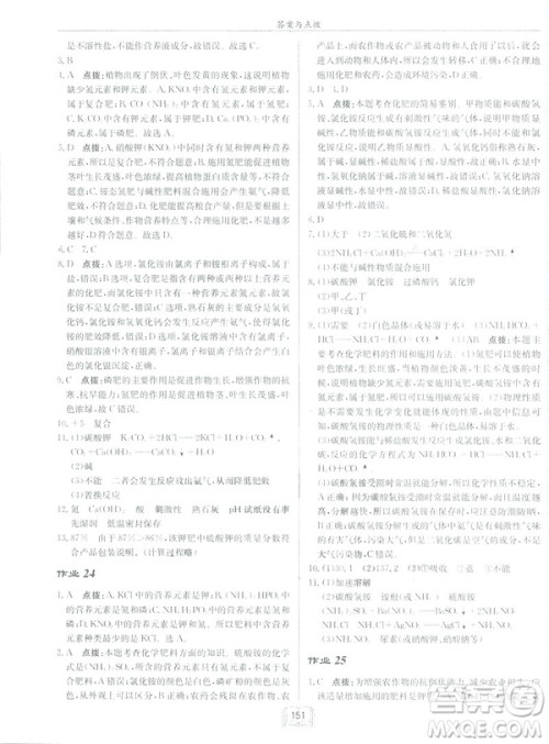 2019新版启东中学作业本九年级化学下R人教版答案