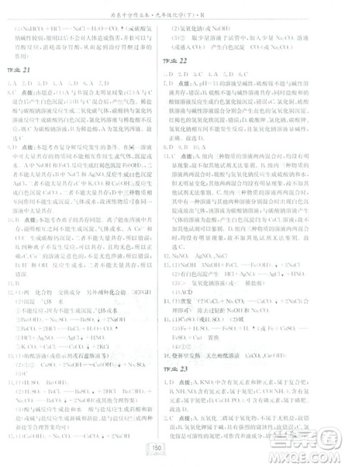 2019新版启东中学作业本九年级化学下R人教版答案