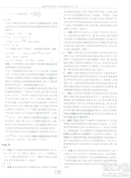 2019新版启东中学作业本九年级化学下R人教版答案