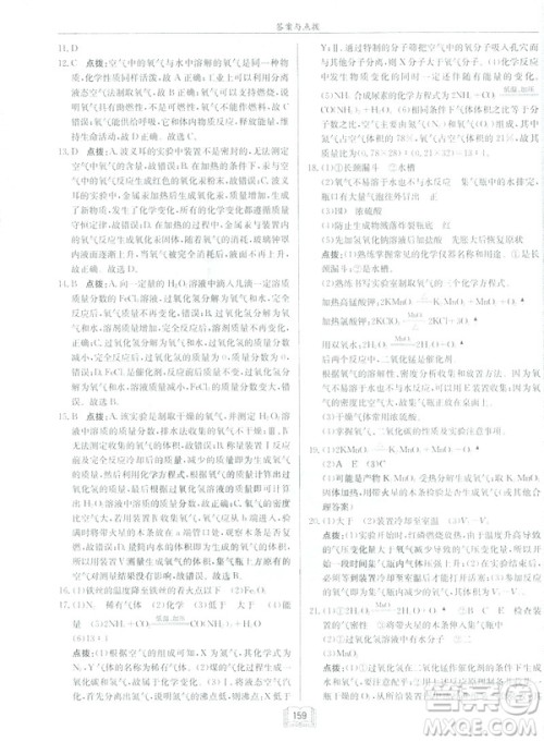 2019新版启东中学作业本九年级化学下R人教版答案