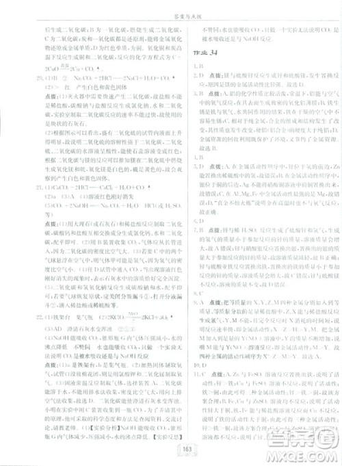 2019新版启东中学作业本九年级化学下R人教版答案