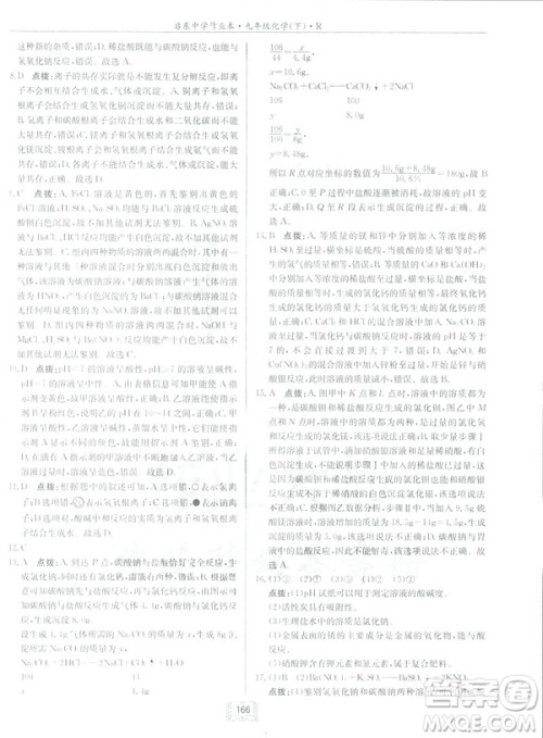 2019新版启东中学作业本九年级化学下R人教版答案