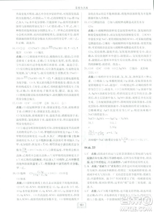 2019新版启东中学作业本九年级化学下R人教版答案 2019新版启东中学作业本九年级化学下R人教版答案