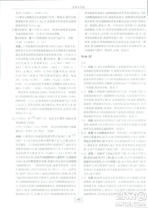 2019新版启东中学作业本九年级化学下R人教版答案