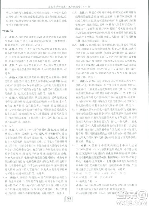 2019新版启东中学作业本九年级化学下R人教版答案