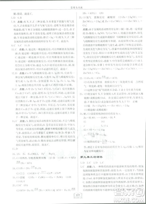 2019新版启东中学作业本九年级化学下R人教版答案