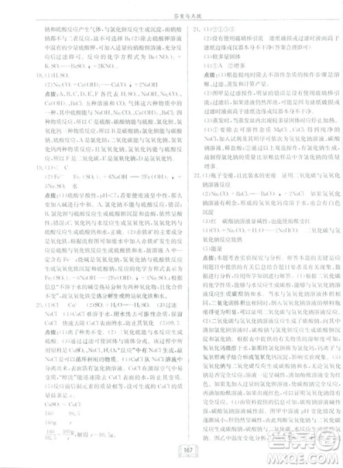 2019新版启东中学作业本九年级化学下R人教版答案