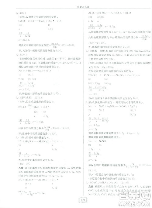 2019新版启东中学作业本九年级化学下R人教版答案