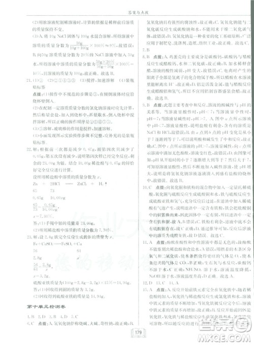 2019新版启东中学作业本九年级化学下R人教版答案