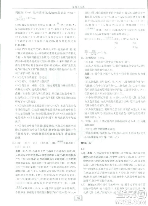 2019新版启东中学作业本九年级化学下R人教版答案