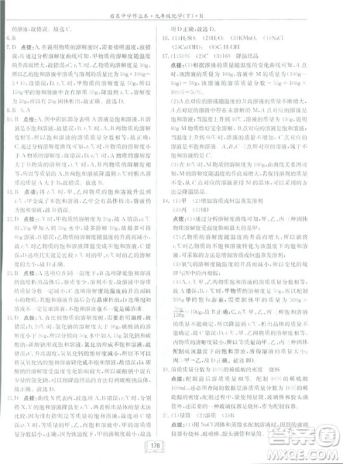 2019新版启东中学作业本九年级化学下R人教版答案