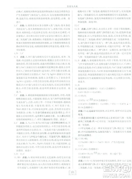 2019新版启东中学作业本九年级化学下R人教版答案