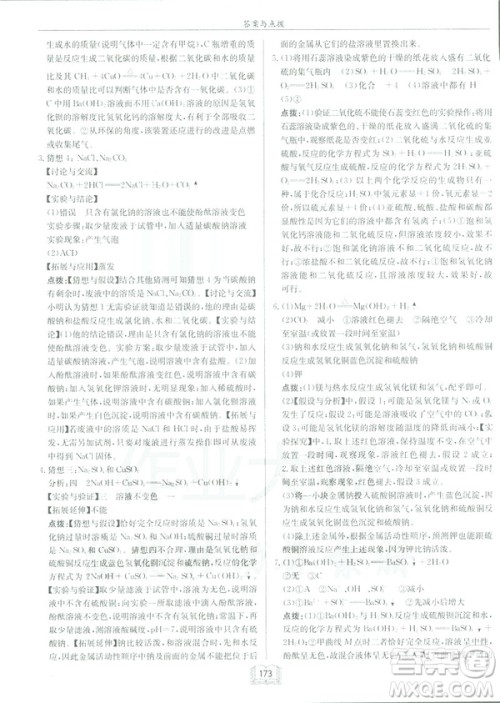 2019新版启东中学作业本九年级化学下R人教版答案