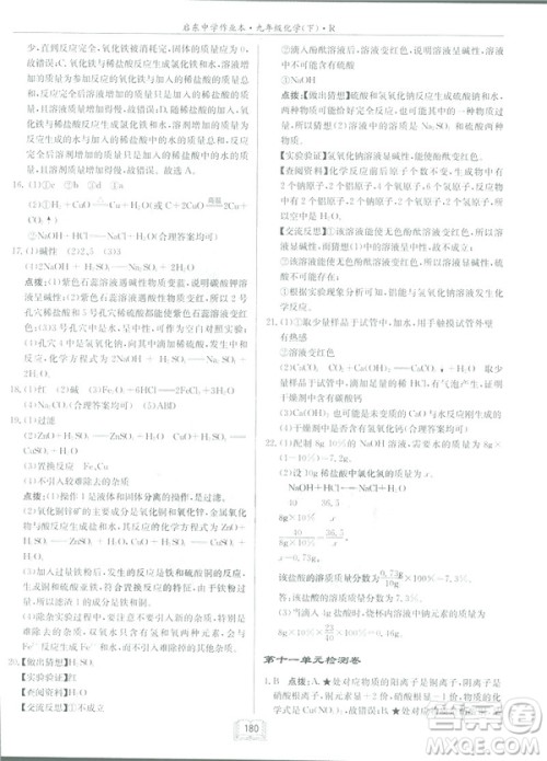 2019新版启东中学作业本九年级化学下R人教版答案