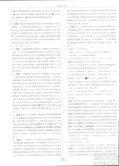 2019新版启东中学作业本九年级化学下R人教版答案