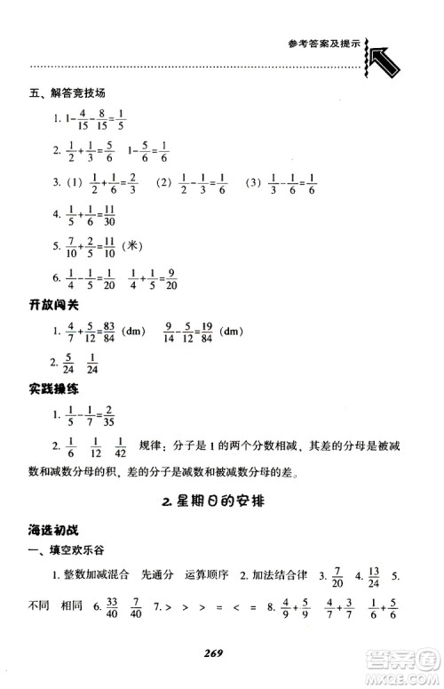 2019年尖子生题库数学五年级BS版北师版参考答案