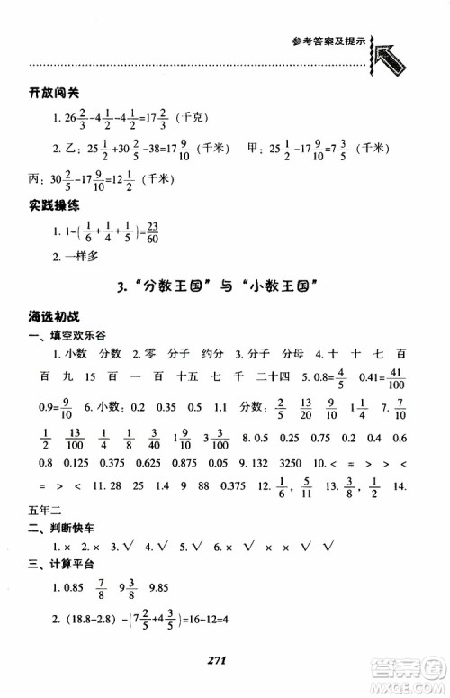 2019年尖子生题库数学五年级BS版北师版参考答案