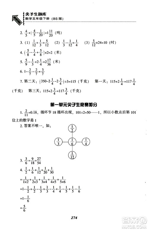 2019年尖子生题库数学五年级BS版北师版参考答案