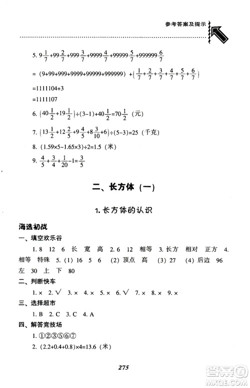 2019年尖子生题库数学五年级BS版北师版参考答案