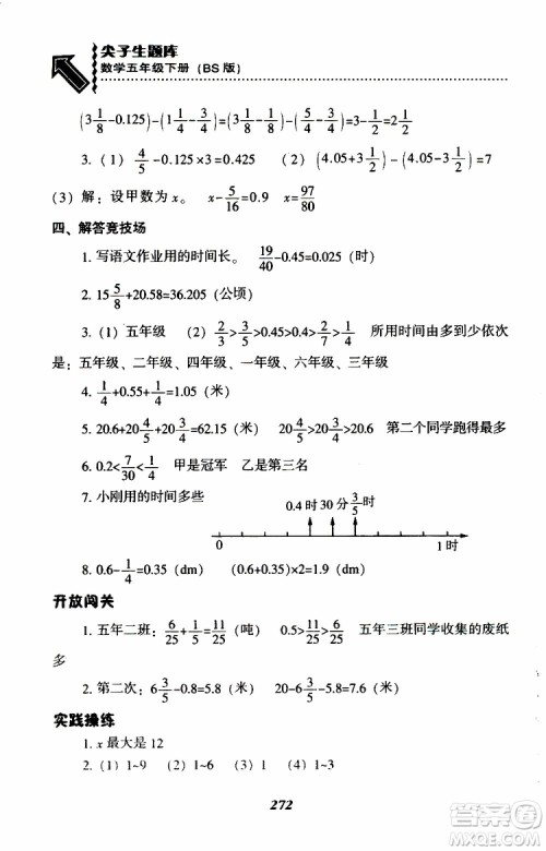 2019年尖子生题库数学五年级BS版北师版参考答案 2019年尖子生题库数学五年级BS版北师版参考答案