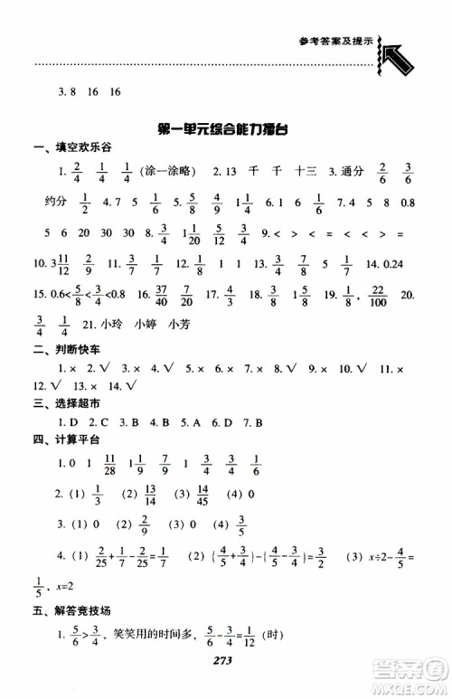 2019年尖子生题库数学五年级BS版北师版参考答案