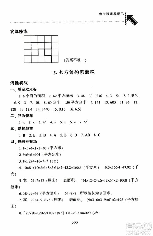 2019年尖子生题库数学五年级BS版北师版参考答案