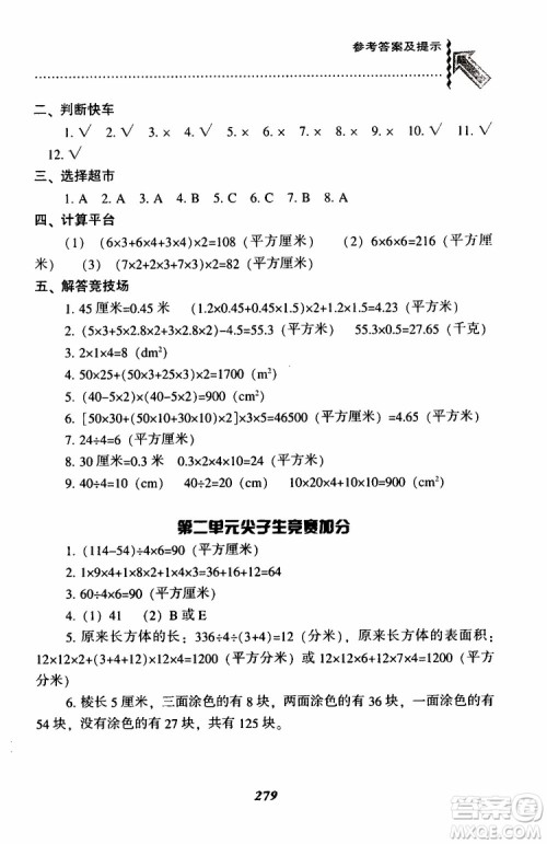 2019年尖子生题库数学五年级BS版北师版参考答案